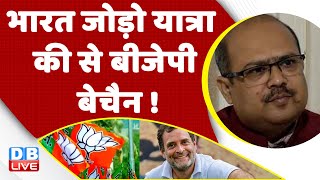 Bharat Jodo Yatra से BJP बेचैन ! congress | Rahul Gandhi | Gujarat Election 2022 | breaking #dblive