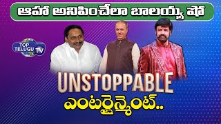 ఆహా అనిపిస్తున్న బాలయ్య టాక్ షో || Balakrishna Unstoppable Latest Episode || Unstoppable With NBK S2