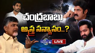 LIVE: ఆపరేషన్ నందమూరి..! || Mind Politics Between Nara and Nandamuri Family || Top Telugu TV
