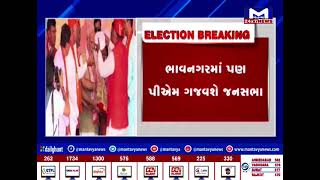 PM મોદી ફરી આવશે ગુજરાત| MantavyaNews