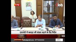 CM Bhupesh Baghel ने नगरीय प्रशासन विभाग, NRDA की बैठक ली, कई अहम फैसले भी लिए, देखिए पूरी खबर