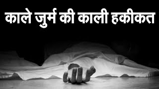 खुद गई कब्र और बाहर आया जुर्म...    #crime #murdercase #yogiadityanath #uttarpradesh