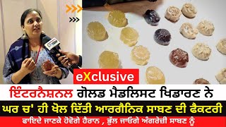 International gold medalist athlete selling organic soap | Surprised to know the benefits In Punjabi