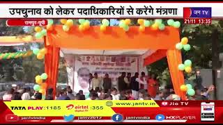 Rampur News | बीजेपी प्रदेश अध्यक्ष भूपेंद्र सिंह पहुंचे रामपुर, पदाधिकारियों से करेंगे मंत्रणा