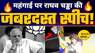Gujarat में Raghav Chadha ने महंगाई पर BJP को कर डाला EXPOSE! ???? Inflation | Gujarat Elections 2022