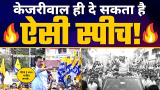 Gujarat के Amreli में Arvind Kejriwal जी का Roadshow | AAP Gujarat | Gujarat Elections