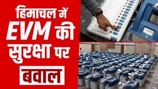 Himachal Pradesh: चुनाव के नतीजों से पहले 'EVM की सुरक्षा' पर 'तंबू' पर घमासान क्यों?