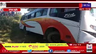Sambhal (UP) News | सवारियों से भरी निजी बस खाई में गिरी, सभी यात्रियों को निकाला सुरक्षित | JAN TV