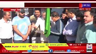 Jaipur | UDH मंत्री शांति धारीवाल ने वाहनों को दिखाई हरि झंडी | JAN TV