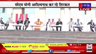 CM Yogi LIVE | सीएम योगी अदित्यनाथ कर रहे शिरकत, यूनेस्को-इंडिया-अफ्रीका हैकथॉन का आयोजन | JAN TV