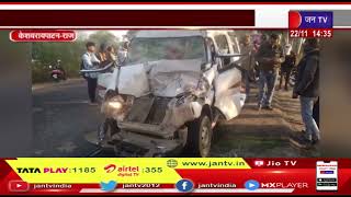 Keshavraipatan News | कोटा-दौसा मेगा हाईवे पर सड़क हादसा, एक महिला की मौत, 8 से ज्यादा घायल | JAN TV