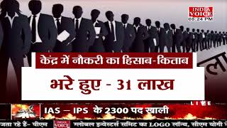 #MuddeKiBaat: केंद्र सरकार में सरकारी नौकरियों की भरमार तो युवा बेरोजगार क्यों ?
