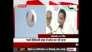 Bharat Jodo Yatra : PCC Chief Kamal Nath ने MP में भारत जोड़ो यात्रा के तैयारियों की दी जानकारी....