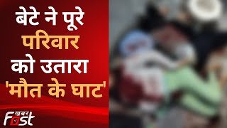 Delhi- Palam में 4 लोगों की हत्या से मचा हड़कंप, युवक ने अपने परिवार के ही लोगें की करी हत्या