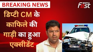 Pehowa: डिप्टी CM Dushyant Chautala के काफिले की गाड़ी का हुआ Accident, आपस में टकराई PCR