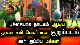 Bigg Boss Tamil Season 6 | 23rd November 2022 | Promo 1 | Day 45 | Episode 46 | Vijay Television