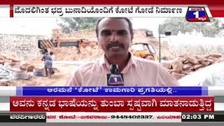 ಅಂಬಾವಿಲಾಸ ಅರಮನೆ ಕೋಟೆ ಮರು ನಿರ್ಮಾಣ ಕಾಮಗಾರಿ ಪ್ರಗತಿಯಲ್ಲಿ| Mysuru | News 1 Kannada