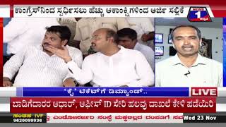 ಕಾಂಗ್ರೆಸ್​ MLA ಟಿಕೆಟ್​​​​​​ಗೆ ಭರ್ಜರಿ ಡಿಮ್ಯಾಂಡ್​​..! | Mysuru | News 1 Kannada