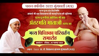 Picchika Parivartan Samaroh | Aaryika Antarmati Mataji (Sangh) | Mungaoli, M.P. | 23/11/22