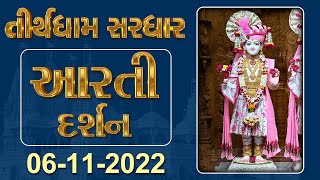 Shangar Aarti Darshan | 06-11-2022 | Tirthdham Sardhar