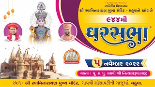 GharSabha (ઘરસભા) - 944  @ Mahuva || 05/11/2022