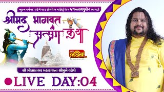 LIVE || Shrimad Bhagwat Satsang Katha || Geetasagar Maharaj || Jagannathpuri, Odisha || Day 04