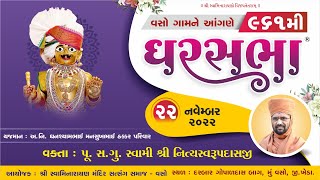 ????Live Katha : GharSabha (ઘરસભા) - 961 @ Vaso - Kheda || 22/11/2022 || Swami Nityaswarupdasji
