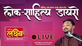 LIVE || Dayro || Hitesh Antala || Sedhavadar, bhavnagar