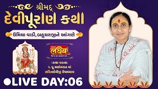 LIVE || ShriMad DeviPuran Katha || Pu.MaiBhakt Saritadeviji || Bahuchraji, Gujarat || Day 06
