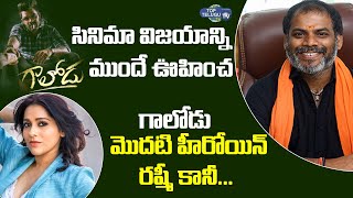 గాలోడు విజయాన్ని ముందే ఊహించా.. || Gaalodu Movie Director Rajasekhar About Sudheer || Top Telugu TV