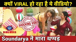 Bigg Boss 16 | Archana Aur Soundarya Ka Ye Video Viral? Episode Me Nahi Dikhaya
