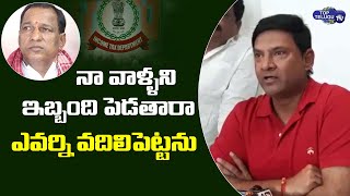 ఏ ఒక్కరినీ వదిలిపెట్టను.. || Marri Rajasekhar Reddy On IT Raids || Top Telugu TV