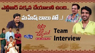 Aha Naa Pellanta Team Ravi Siva Teja & Trishool Jeethuri Exclusive Fun Interview || Top Telugu TV