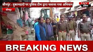 जौनपुर : दुकानदारों पर पुलिस टीम द्वारा चलाया गया अभियान