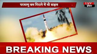 13 मिनट में बीजिंग, ढाई मिनट में इस्लामाबाद पहुंच जाएगी Agni-3