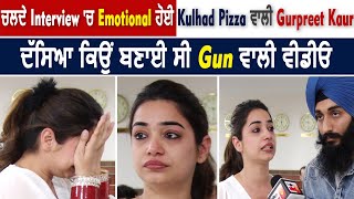 ਚਲਦੇ Interview 'ਚ Emotional ਹੋਈ Kulhad Pizza ਵਾਲੀ Gurpreet Kaur, ਦੱਸਿਆ ਕਿਉਂ ਬਣਾਈ ਸੀ Gun ਵਾਲੀ ਵੀਡੀਓ