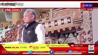 Karauli News | श्रीमहावीर जी में मस्तकाभिषेक, सीएम गहलोत ने की शिरकत | JAN TV