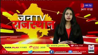 Bhilwara (Raj) News | दो युवक गोली लगने से हुए घायल, रंजिश का बताया जा रहा है मामला | JAN TV