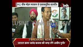 PCC Chief Mohan Markam से INH24X7 न्यूज़ की Exclusive बातचीत | Chhattisgarh Congress