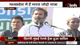 Rahul Gandhi LIVE | Bharat Jodo Yatra | Congress | Khandwa | Madhya Pradesh |