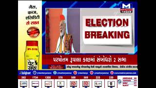 PM મોદી મધ્ય ગુજરાતમાં સંબોધશે 3 સભા | MantavyaNews