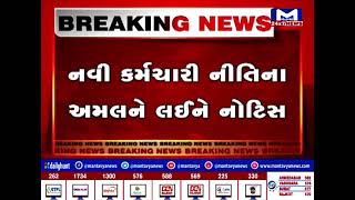 એમોઝોન કંપનીને શ્રમ મંત્રાલયની નોટિસ  | MantavyaNews