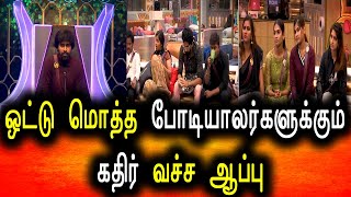 Bigg Boss Tamil Season 6 | 24th November 2022 | Promo 4 | Day 46 | Episode 47 | Vijay Television