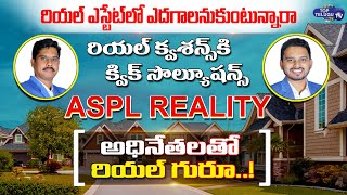 రియల్ ఎస్టేట్ లో ఎదగాలనుకుంటున్నారా.. || How to invest in Real Estate || Hello Guru || Top Telugu TV