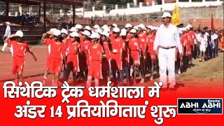 Synthetic Track //Dharamshala //Under 14 Competition //125 Players //Kangra
