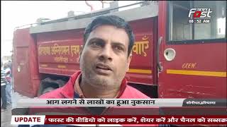 Haryana- अज्ञात कारणों के चलते जेएस क्लॉथ हाउस में लगी आग, लाखों का हुआ नुकसान