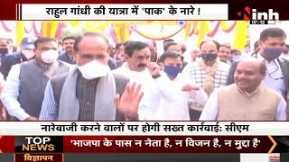 Rahul Gandhi की यात्रा में 'पाक' के नारे ! Congress ने बताई BJP की साजिश | देखिए पूरी खबर | BJP