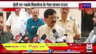 Election Commission को लेकर Sanjay Raut का बड़ा बयान, कहा- आयोग के हाथ में है देश का लोकतंत्र