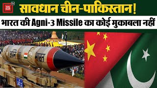 Agni-3 Missile: भारत ने तैयार कर ली ऐसी मिसाइल जो China और Pakistan में मचा सकती है तबाही।