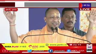 CM Yogi Gujarat Live | गुजरात  चुनाव के रण में सीएम योगी, सीएम योगी आदित्यनाथ का संबोधन | JAN TV